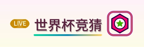 世界杯竞猜-Logo